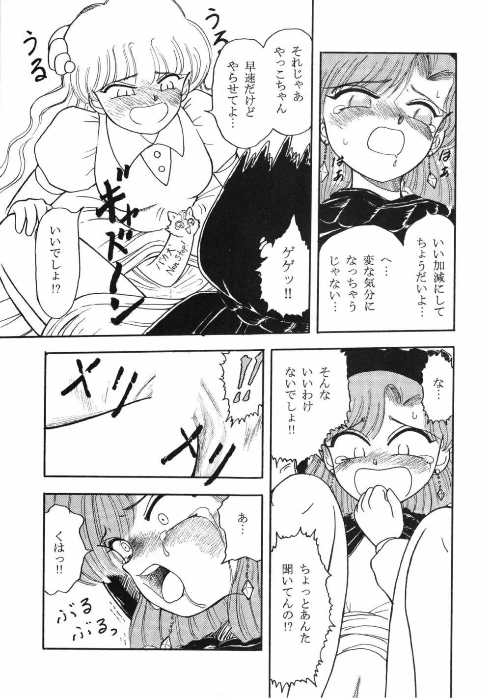 チャチャ・ザ・ワールド - page52