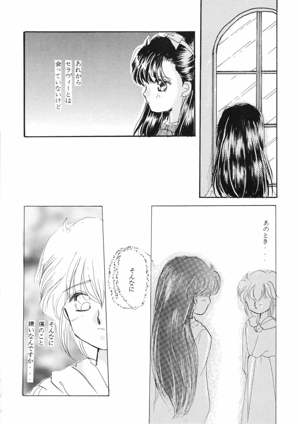 チャチャ・ザ・ワールド - page59