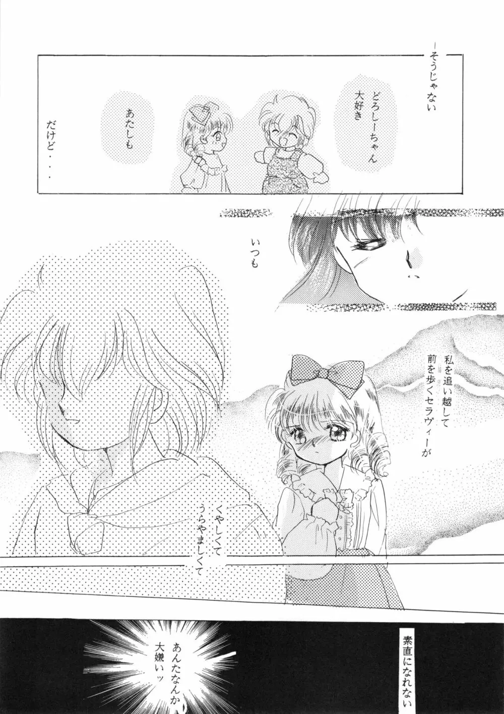 チャチャ・ザ・ワールド - page60