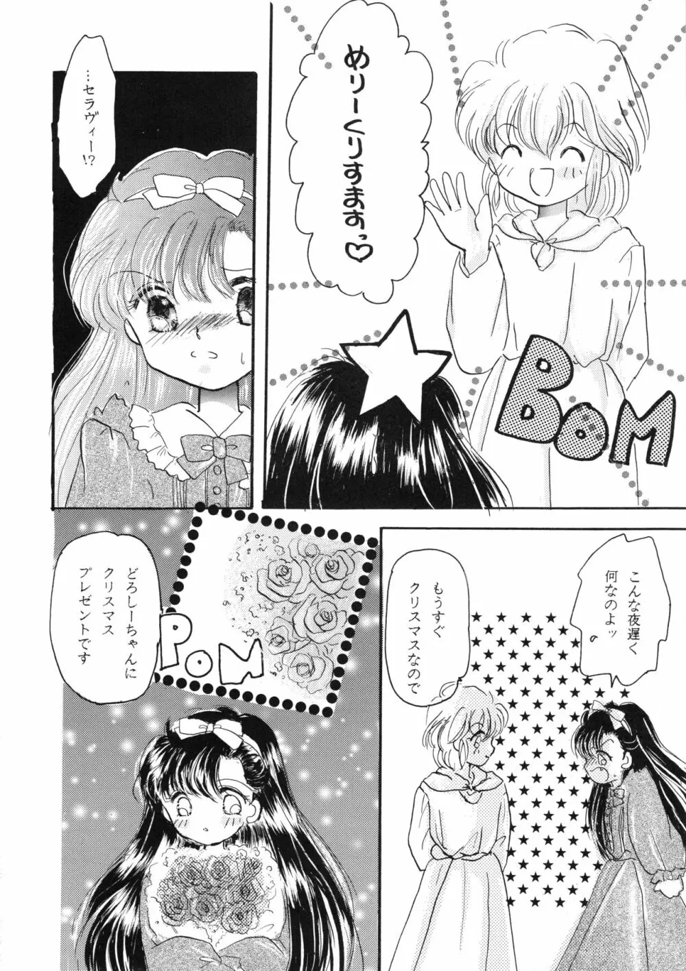 チャチャ・ザ・ワールド - page61