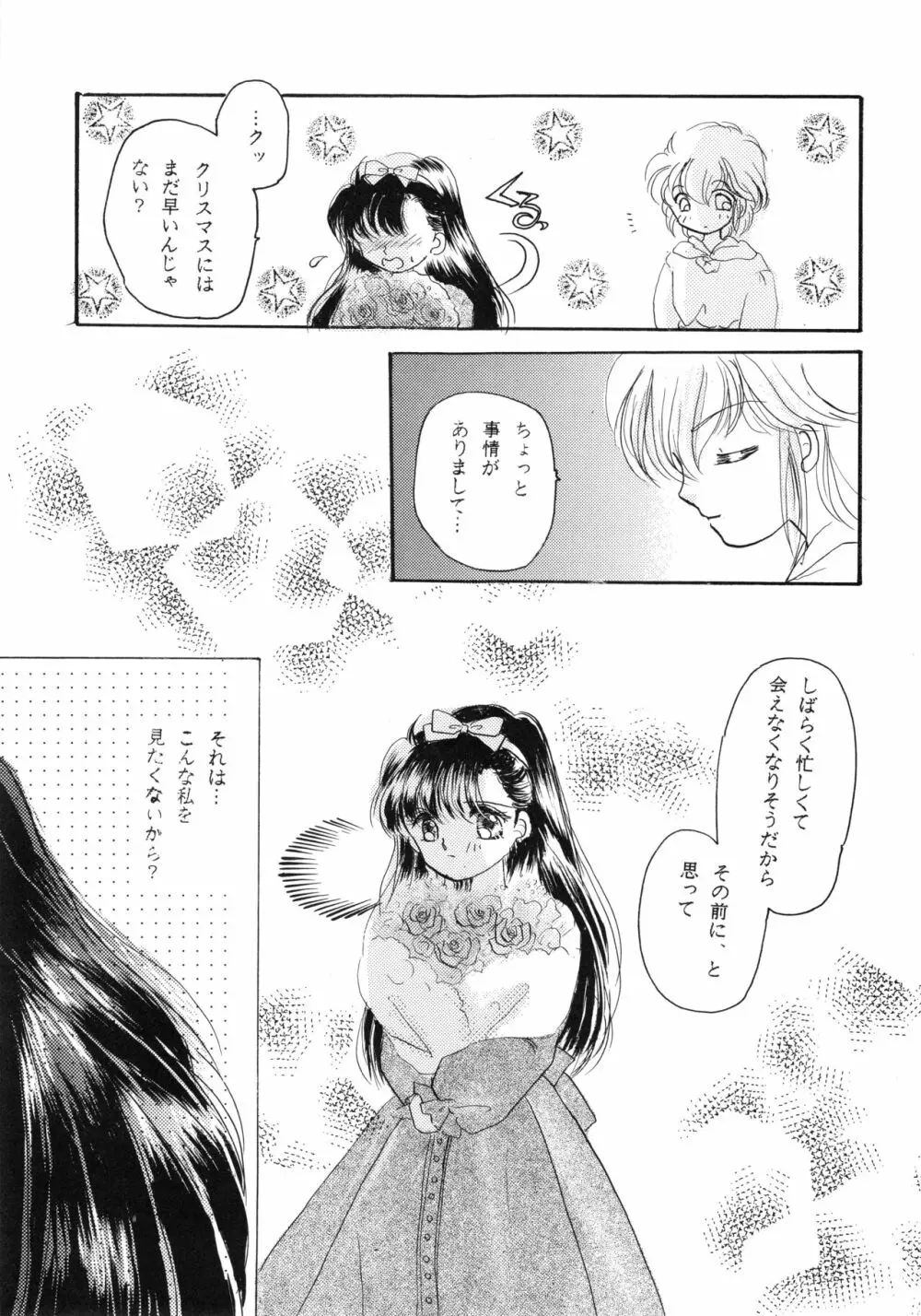 チャチャ・ザ・ワールド - page62