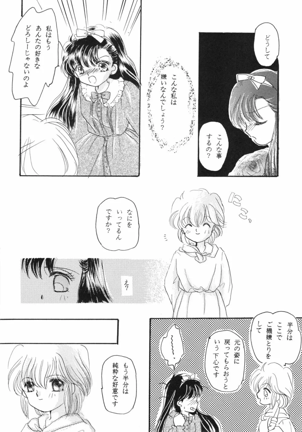 チャチャ・ザ・ワールド - page63