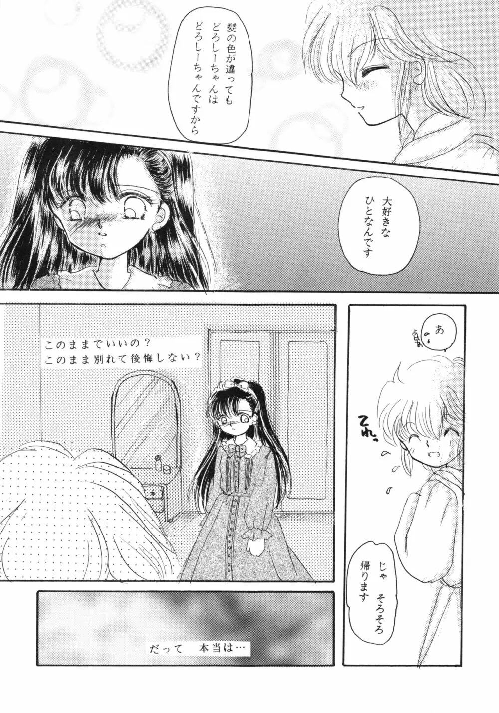 チャチャ・ザ・ワールド - page64