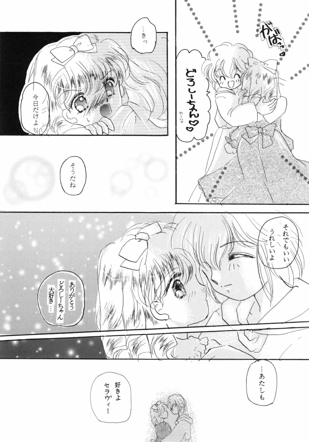 チャチャ・ザ・ワールド - page68