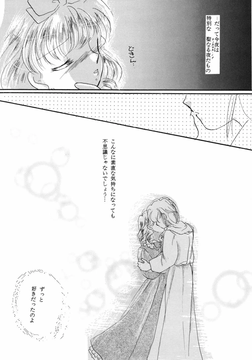 チャチャ・ザ・ワールド - page69