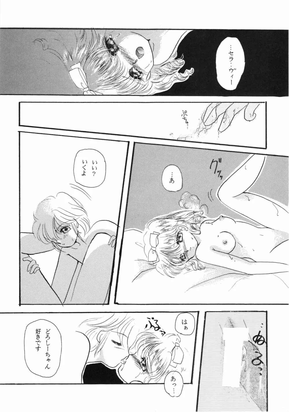 チャチャ・ザ・ワールド - page74