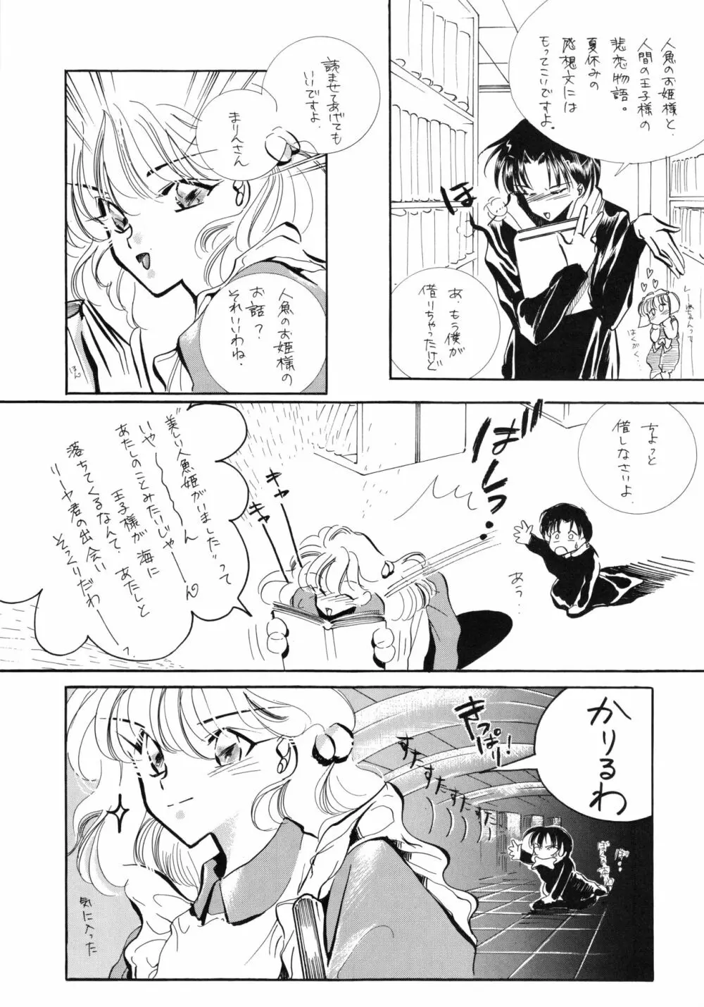 チャチャ・ザ・ワールド - page82