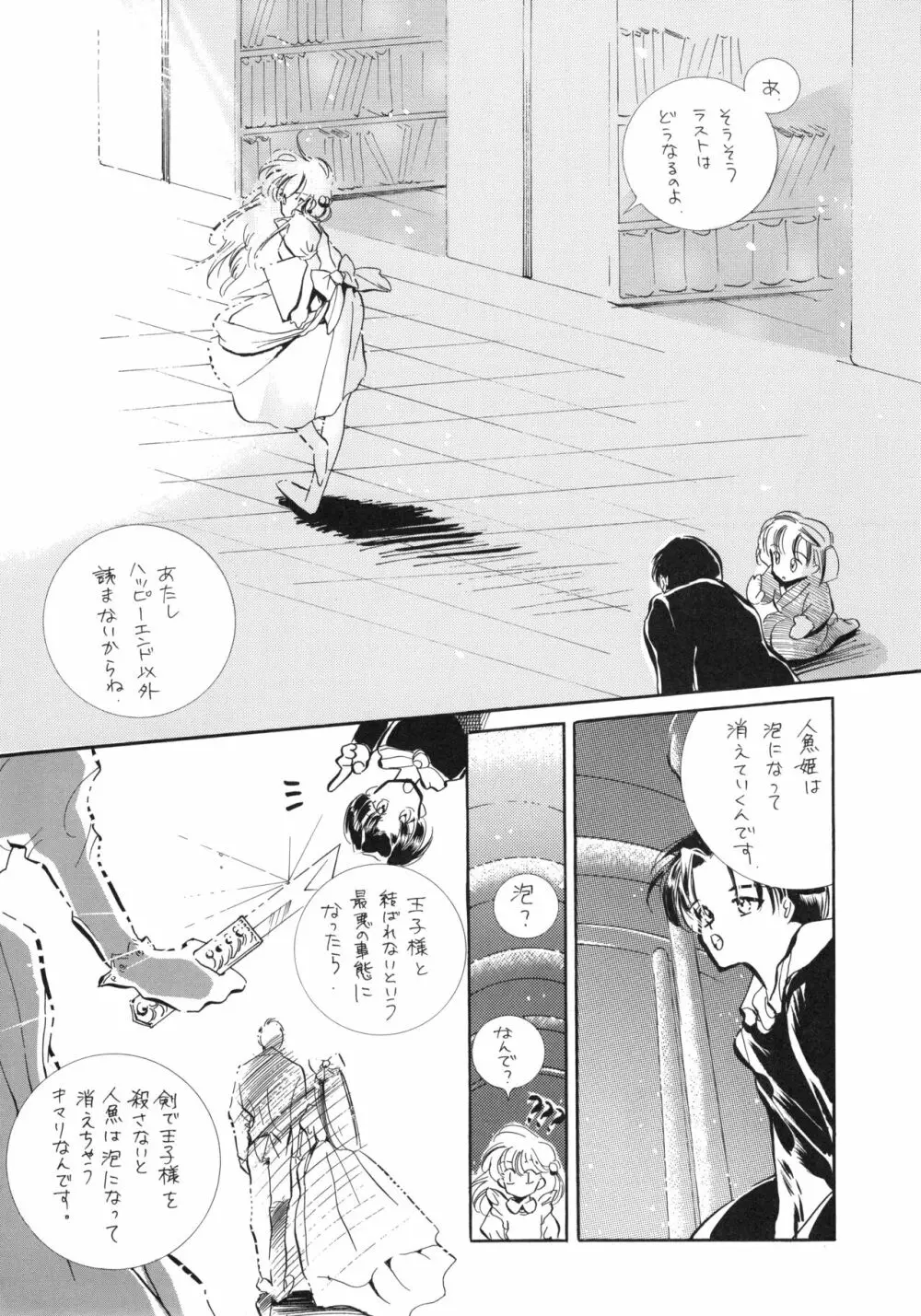 チャチャ・ザ・ワールド - page83