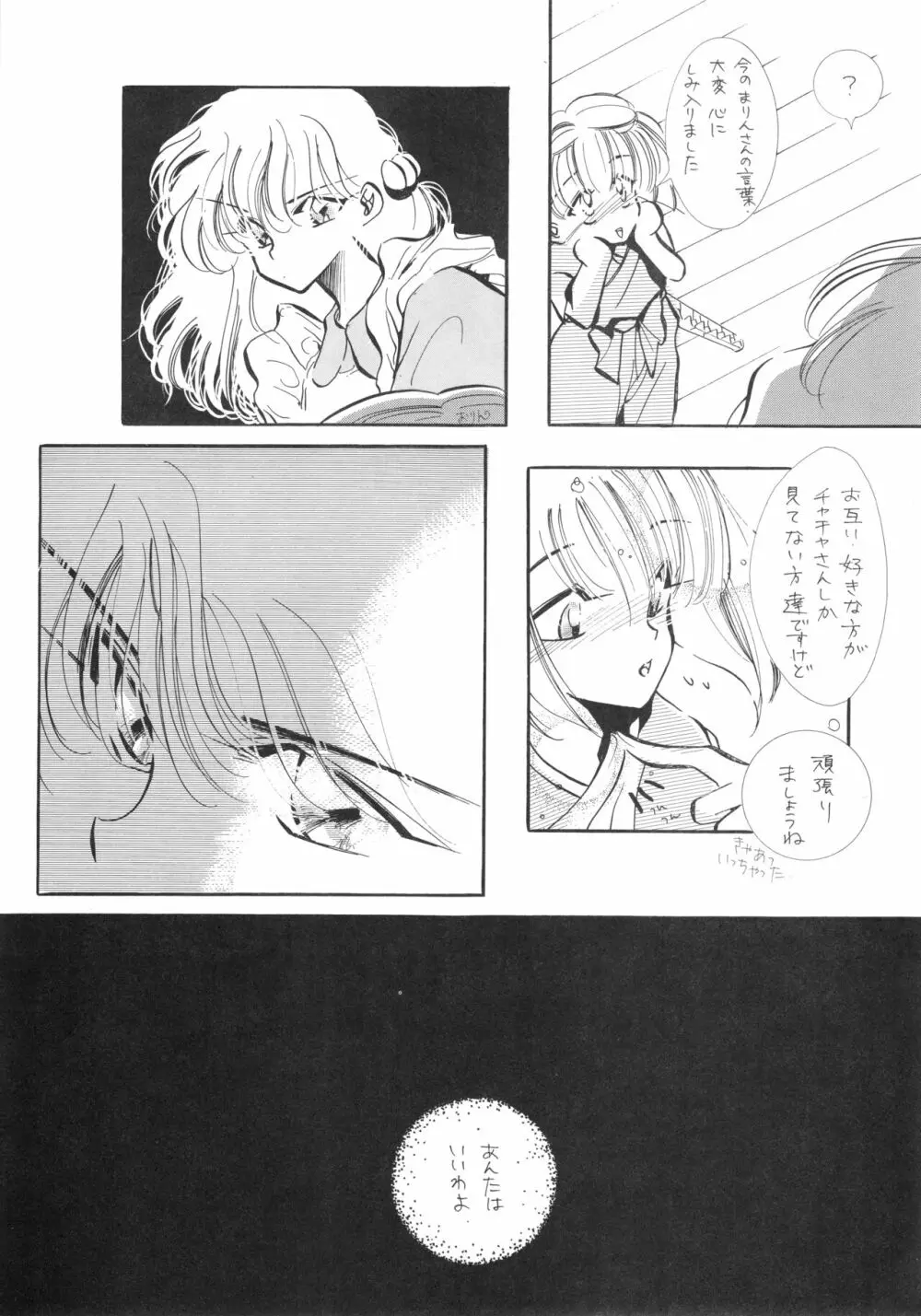 チャチャ・ザ・ワールド - page86