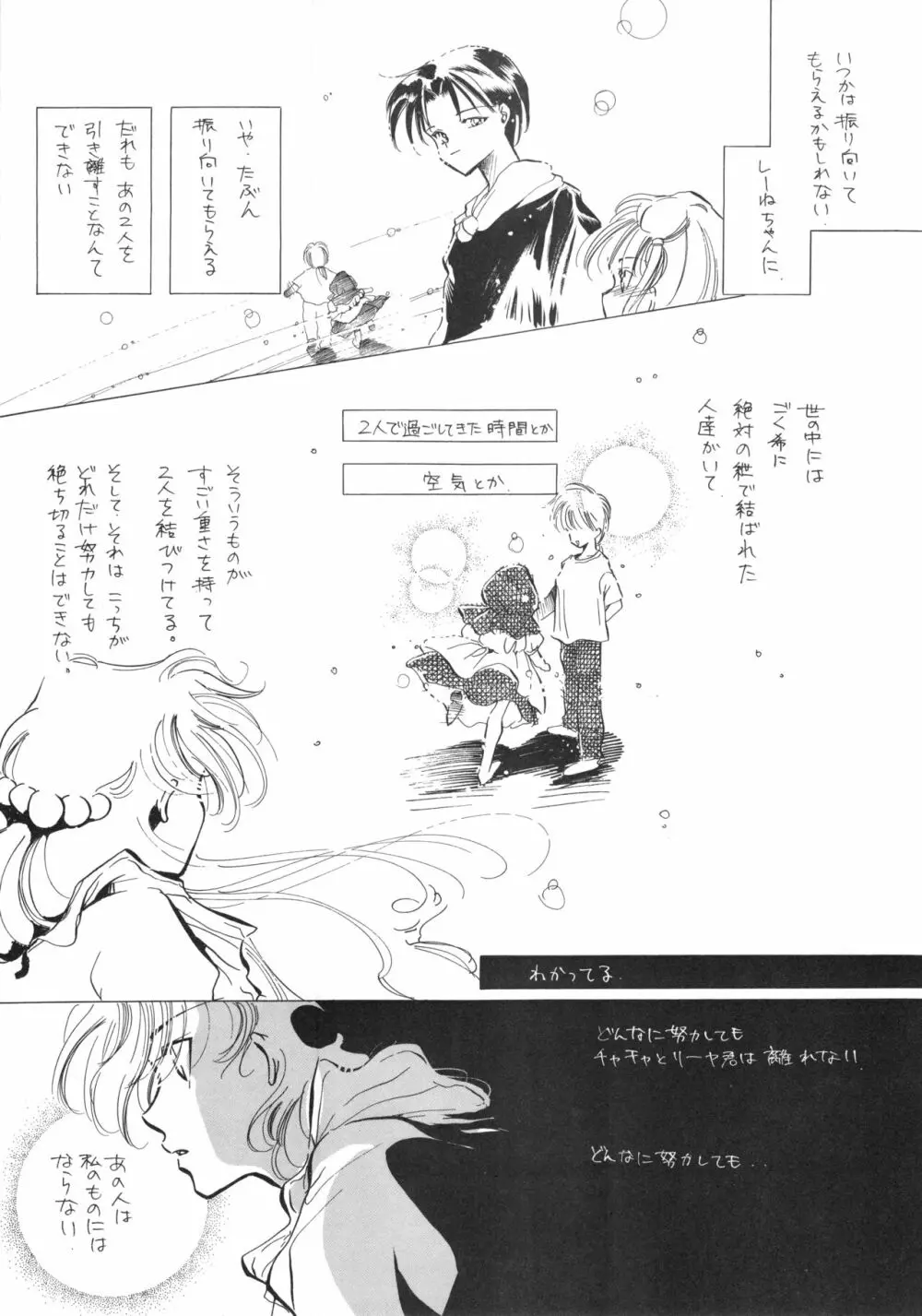 チャチャ・ザ・ワールド - page87