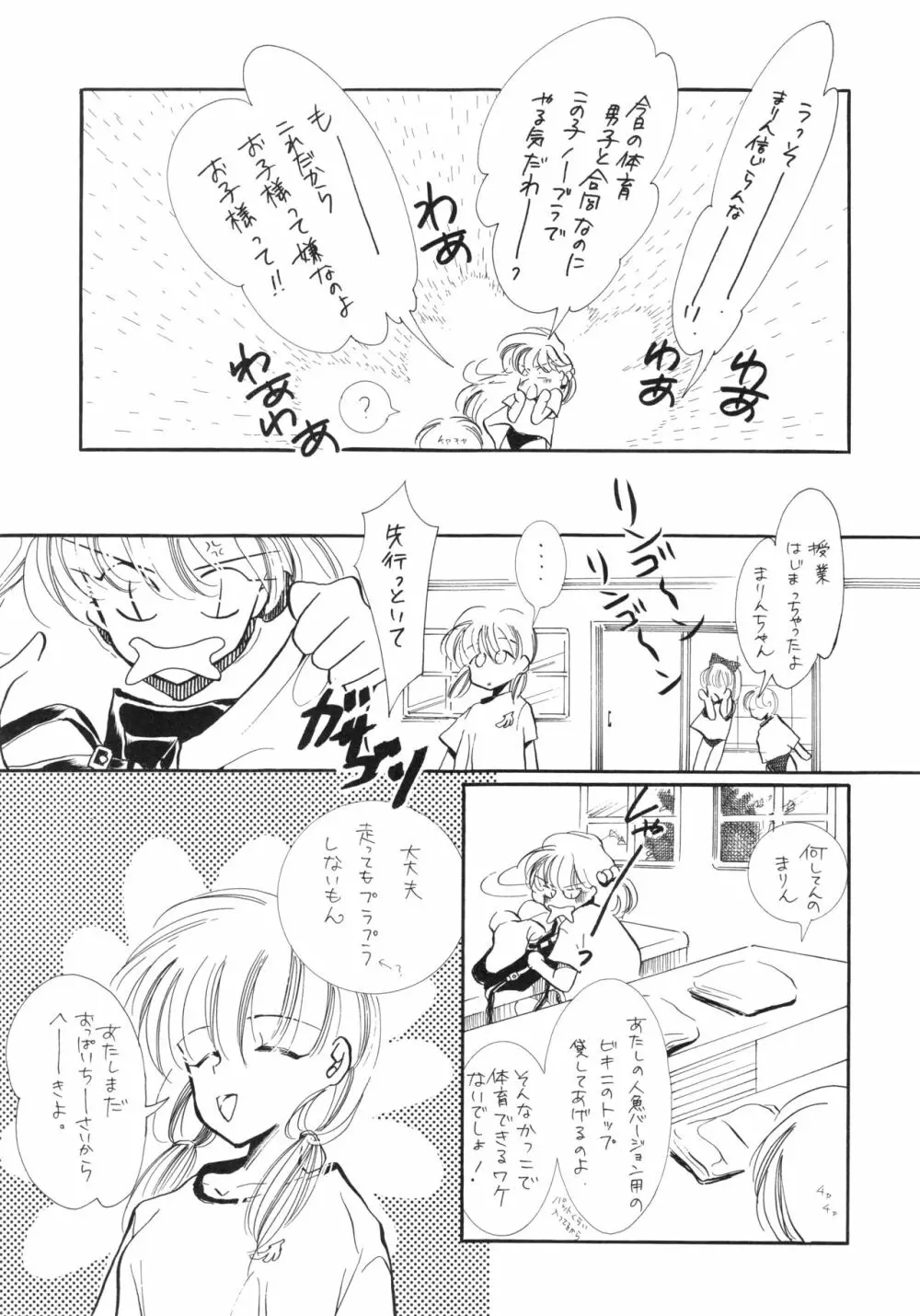 チャチャ・ザ・ワールド - page92