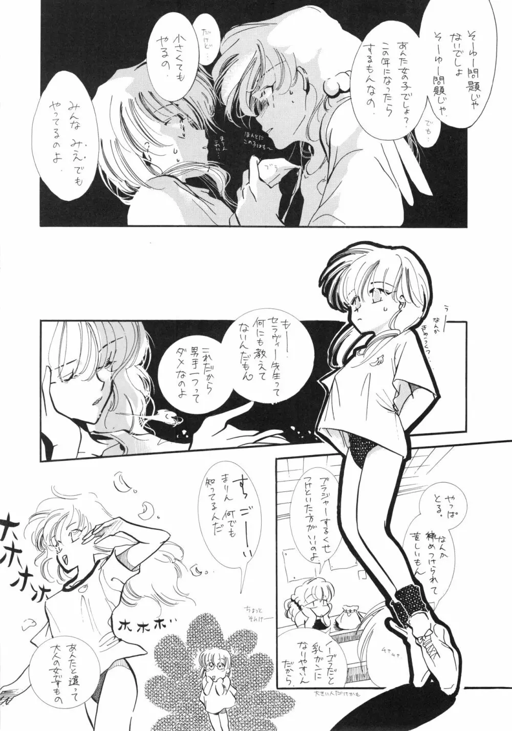 チャチャ・ザ・ワールド - page93