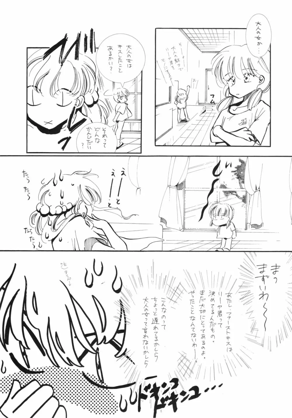 チャチャ・ザ・ワールド - page94