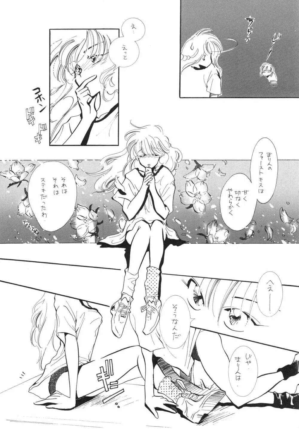 チャチャ・ザ・ワールド - page95