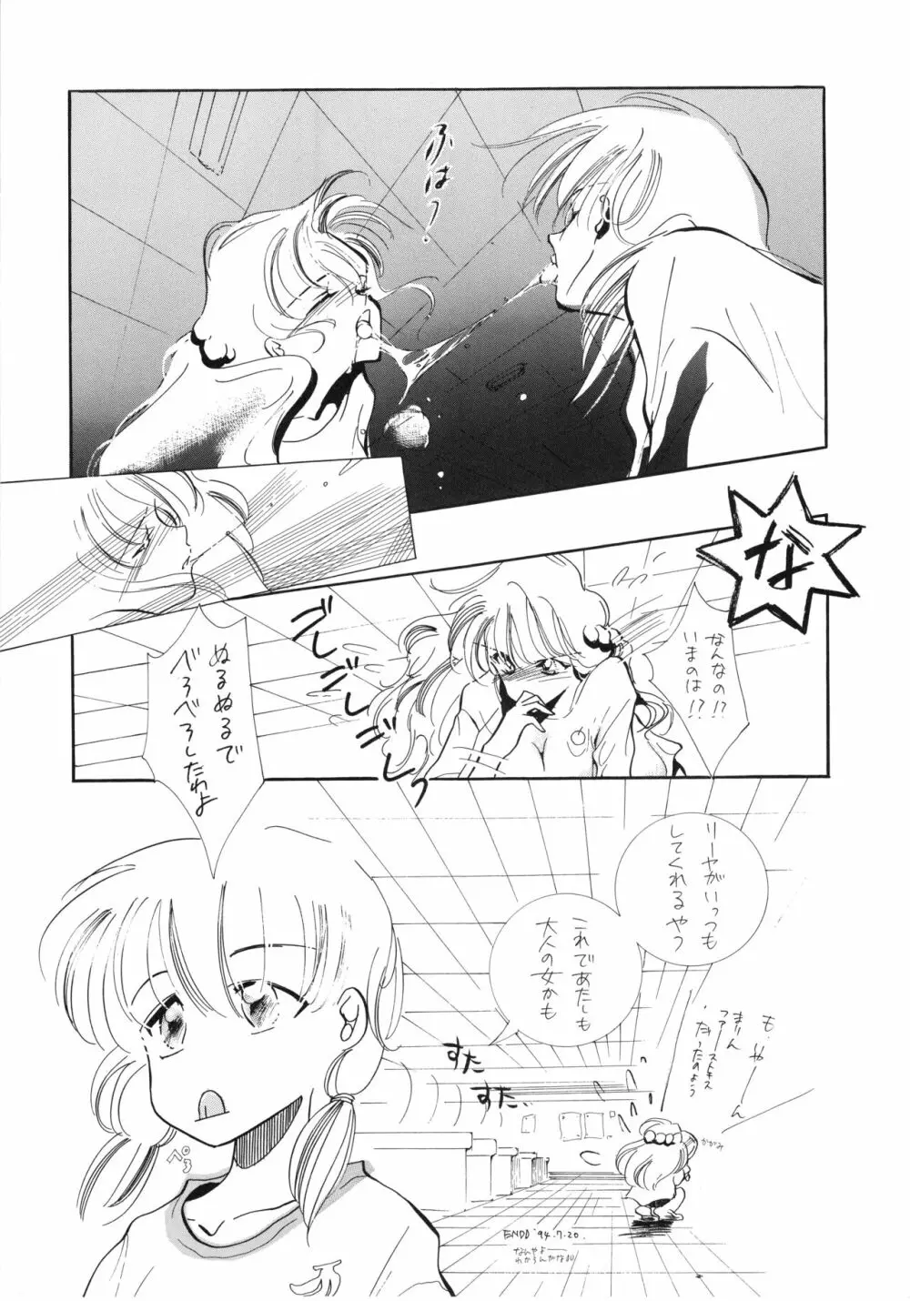 チャチャ・ザ・ワールド - page97