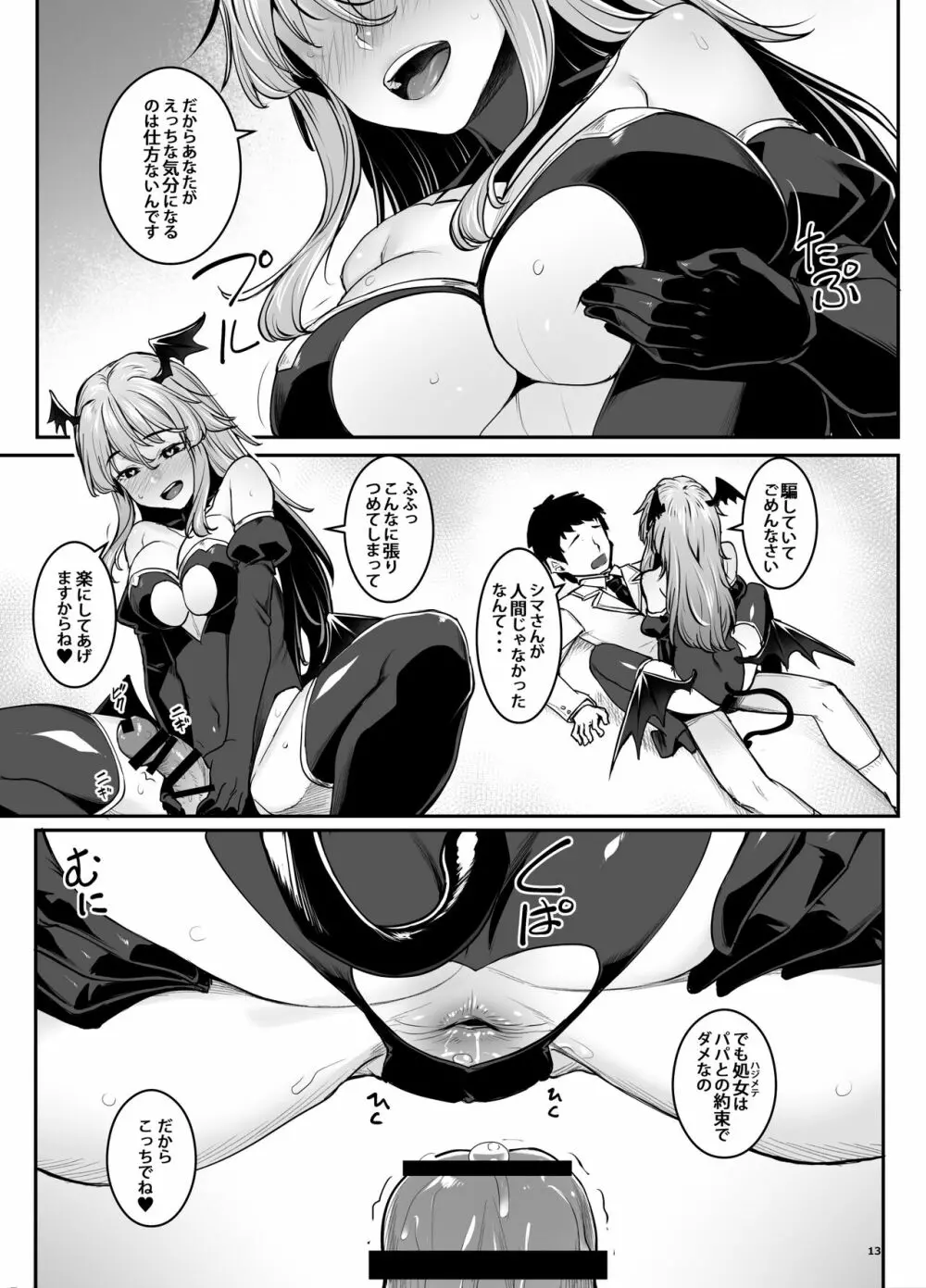 淫魔ちゃんはガマンできない - page15