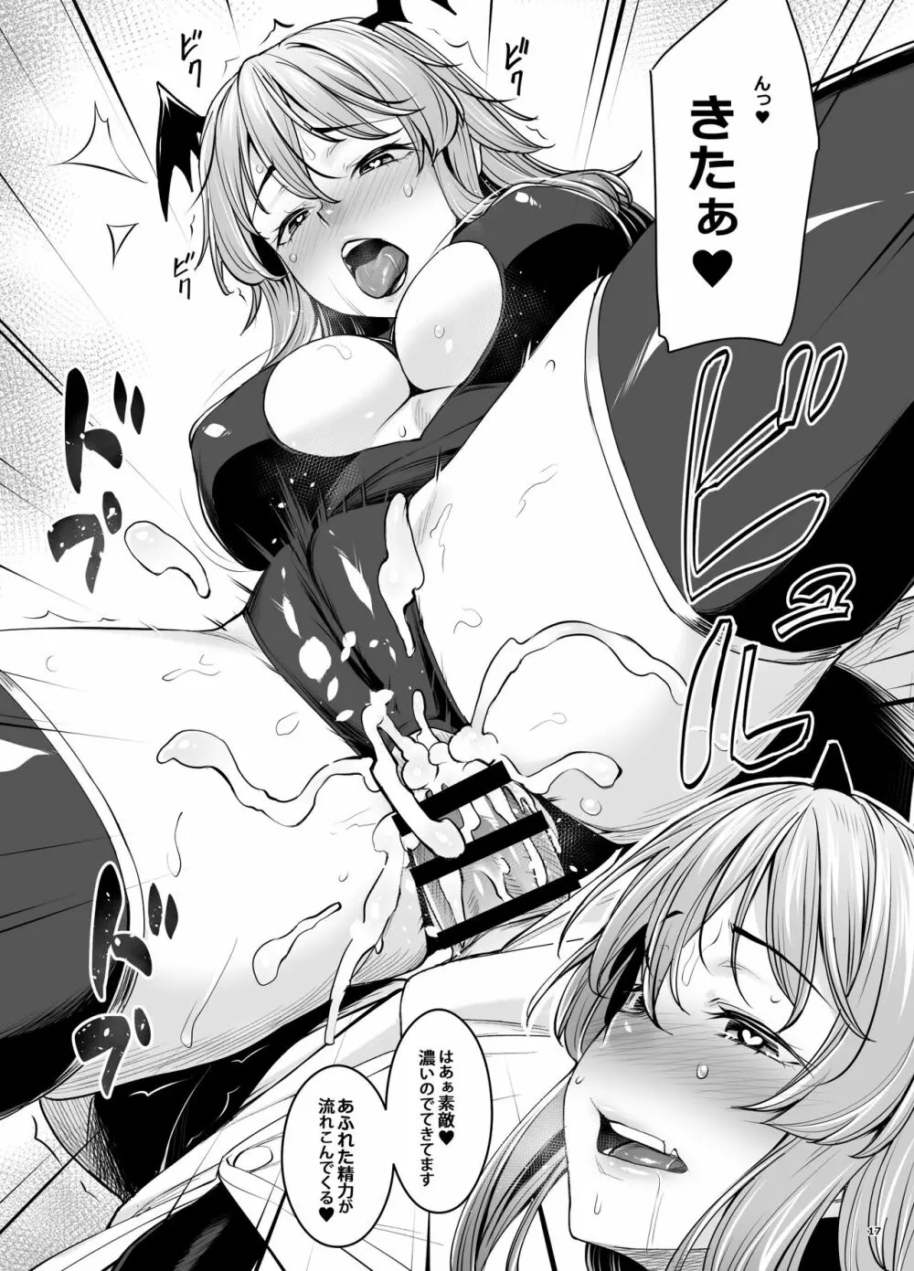 淫魔ちゃんはガマンできない - page19