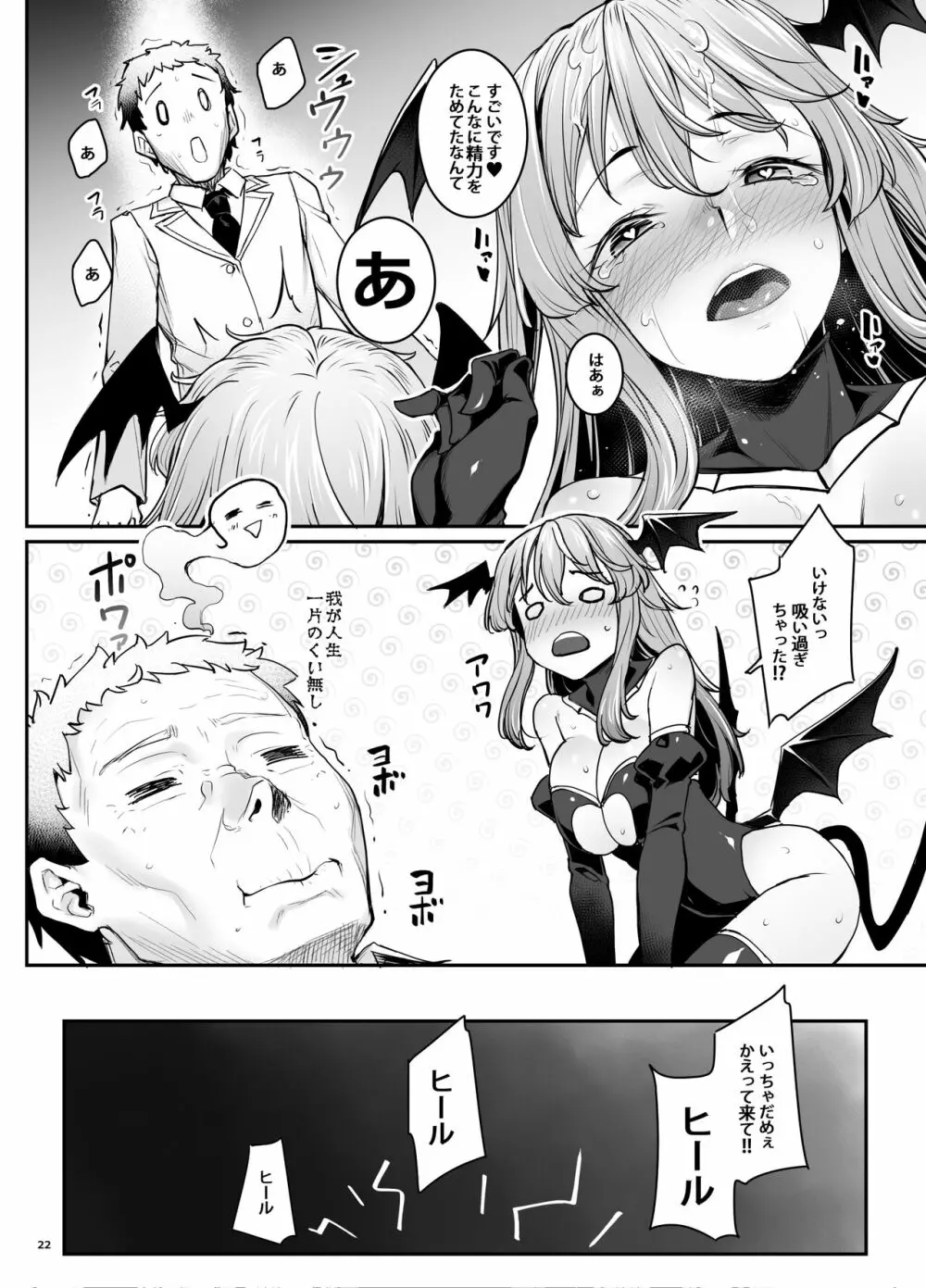 淫魔ちゃんはガマンできない - page24