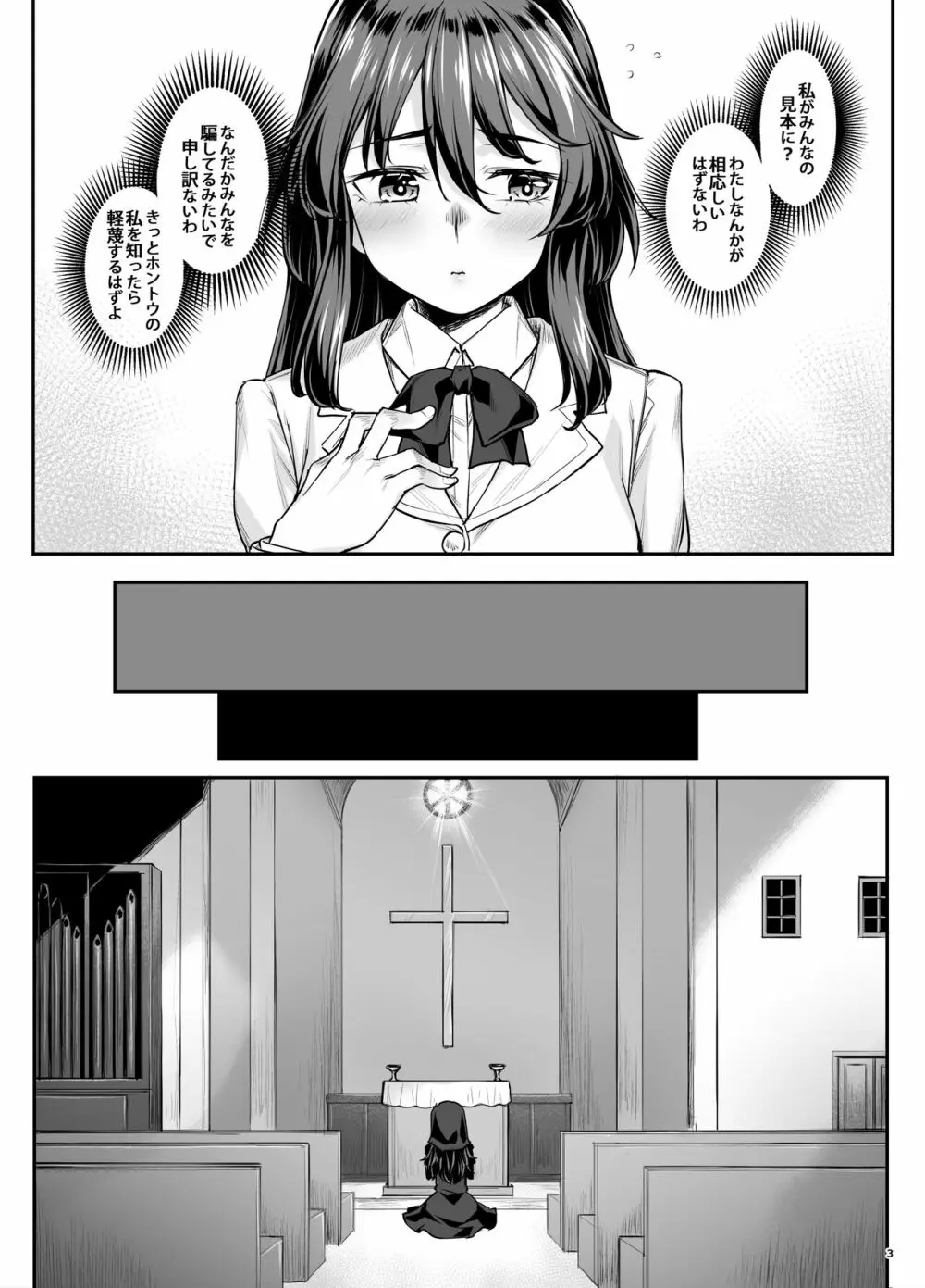 淫魔ちゃんはガマンできない - page5