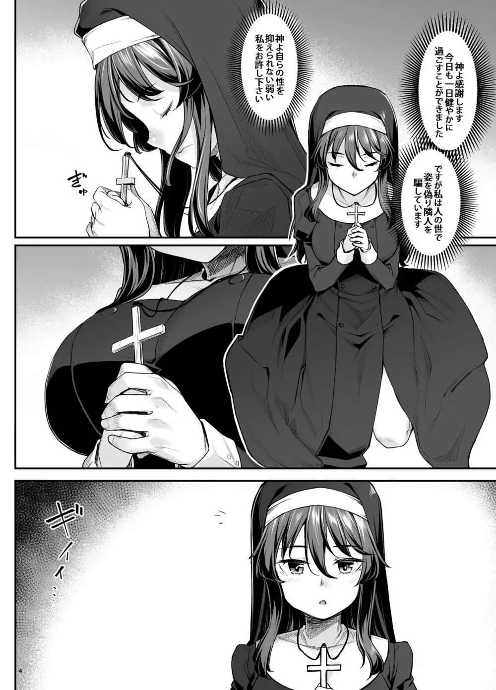 淫魔ちゃんはガマンできない - page6