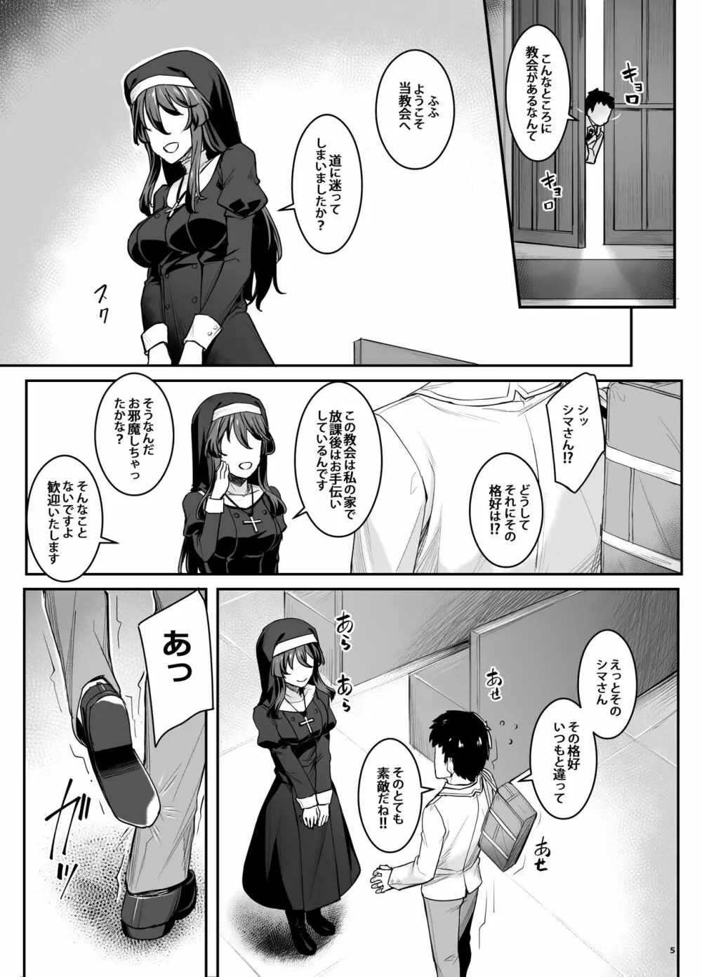 淫魔ちゃんはガマンできない - page7