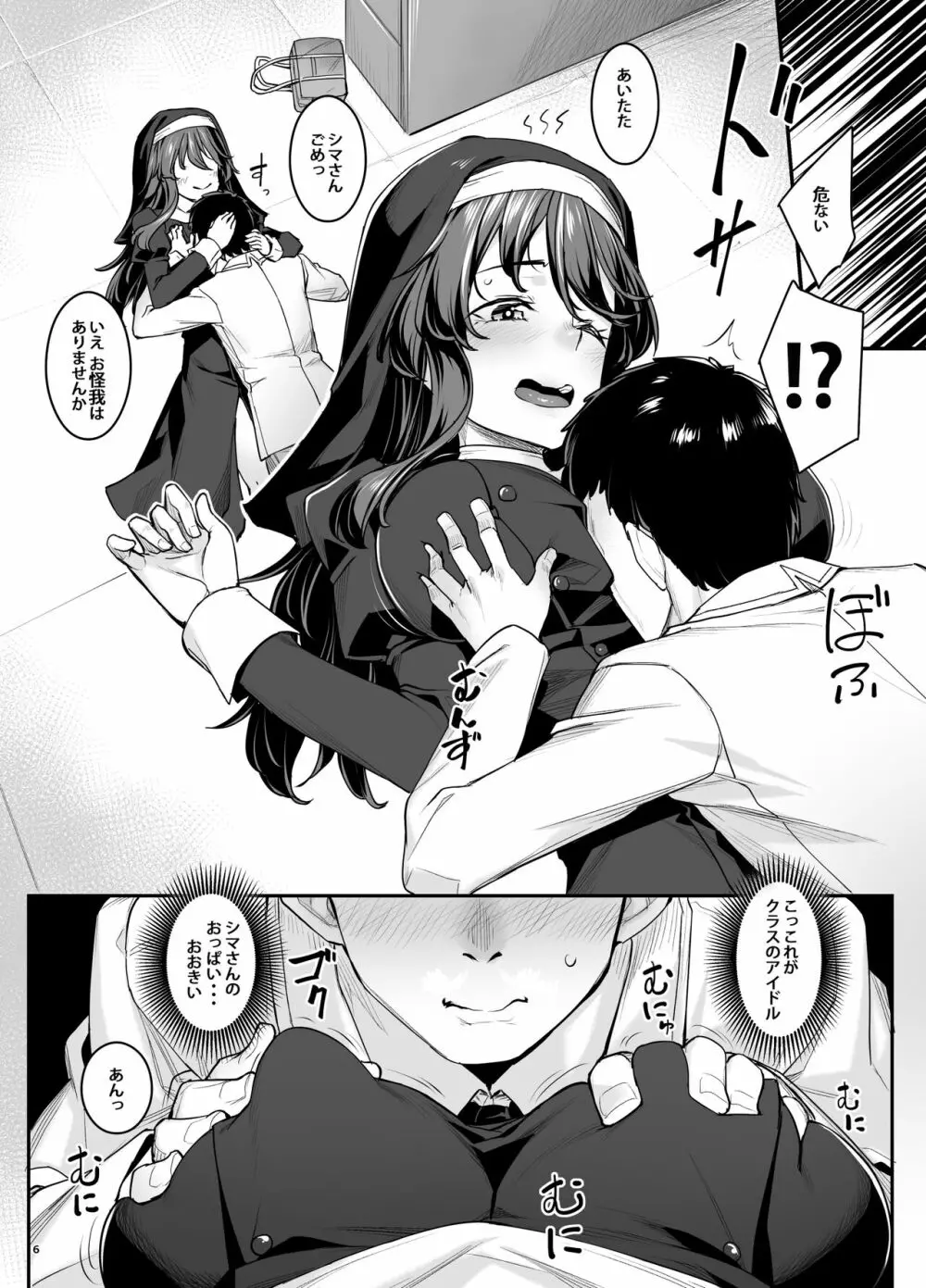 淫魔ちゃんはガマンできない - page8