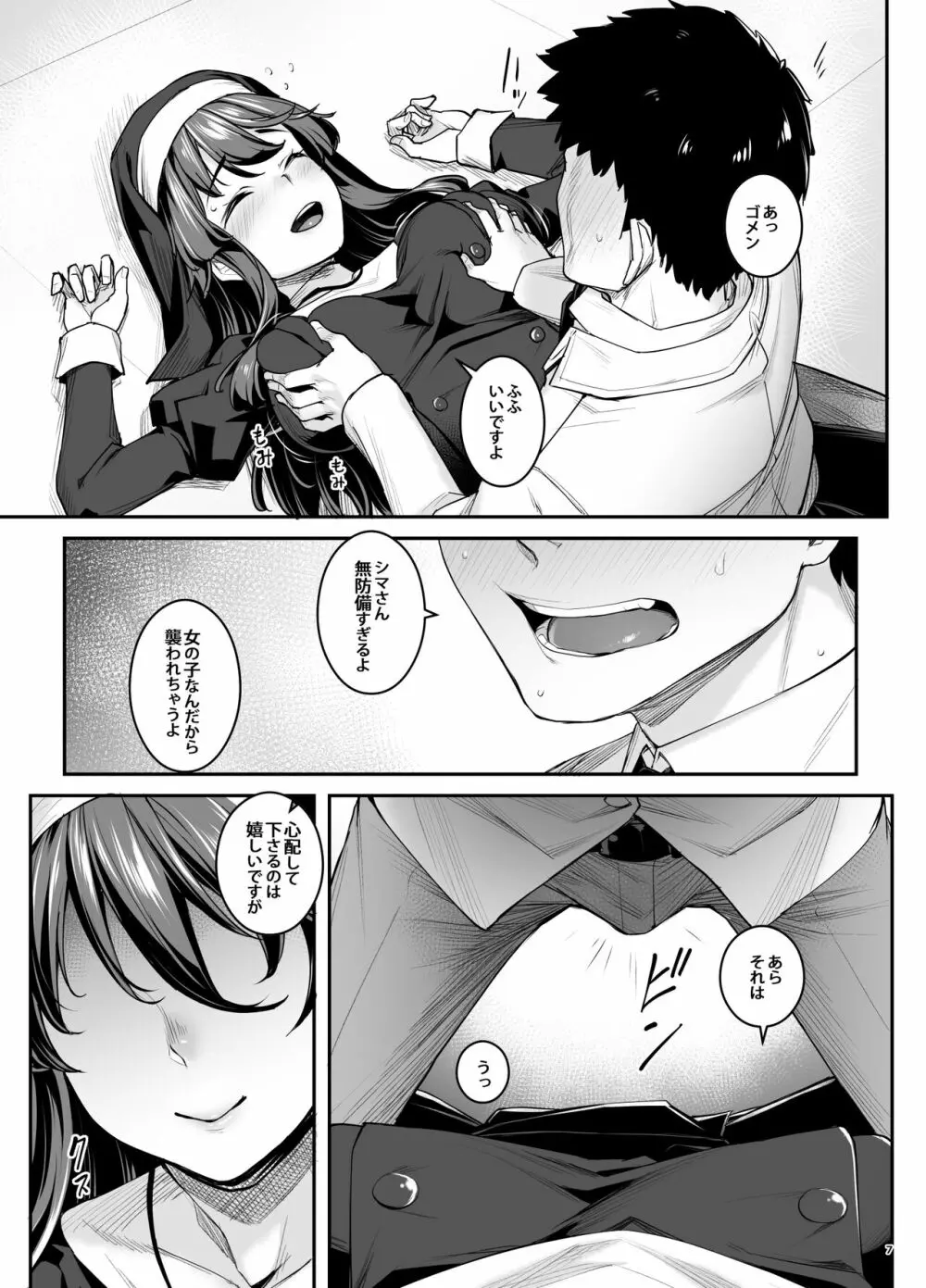 淫魔ちゃんはガマンできない - page9