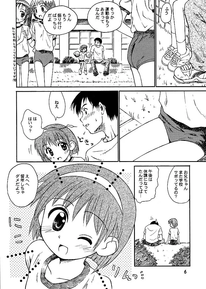 ぶるまてぃっくすとーり - page5