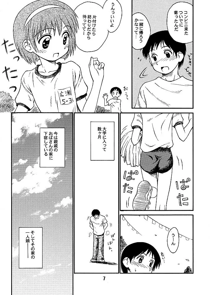 ぶるまてぃっくすとーり - page6