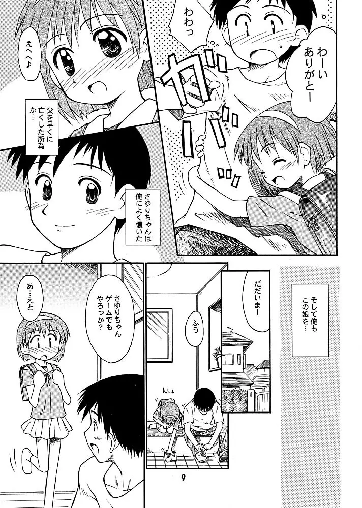 ぶるまてぃっくすとーり - page8