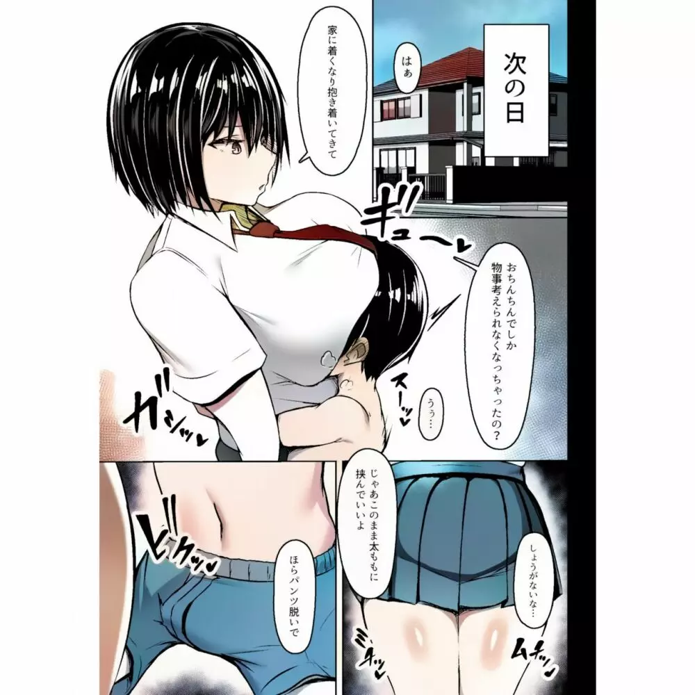 爆乳デカ女の逆襲 業餘上色版 - page12