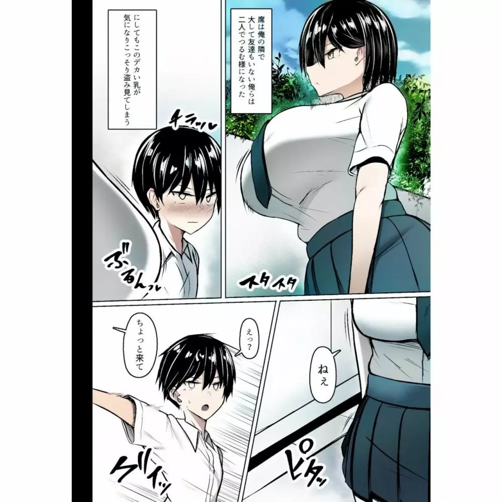 爆乳デカ女の逆襲 業餘上色版 - page3