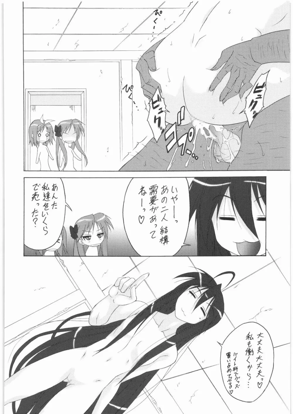 [鈴木技研&釣りキチ同盟] こなたの(秘)バイト (らき☆すた) - page15