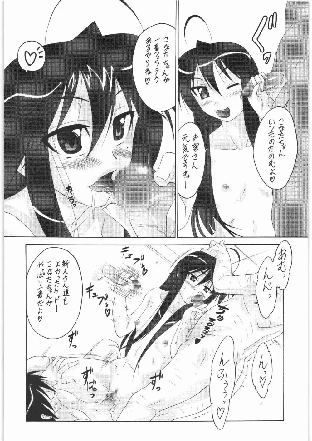 [鈴木技研&釣りキチ同盟] こなたの(秘)バイト (らき☆すた) - page19