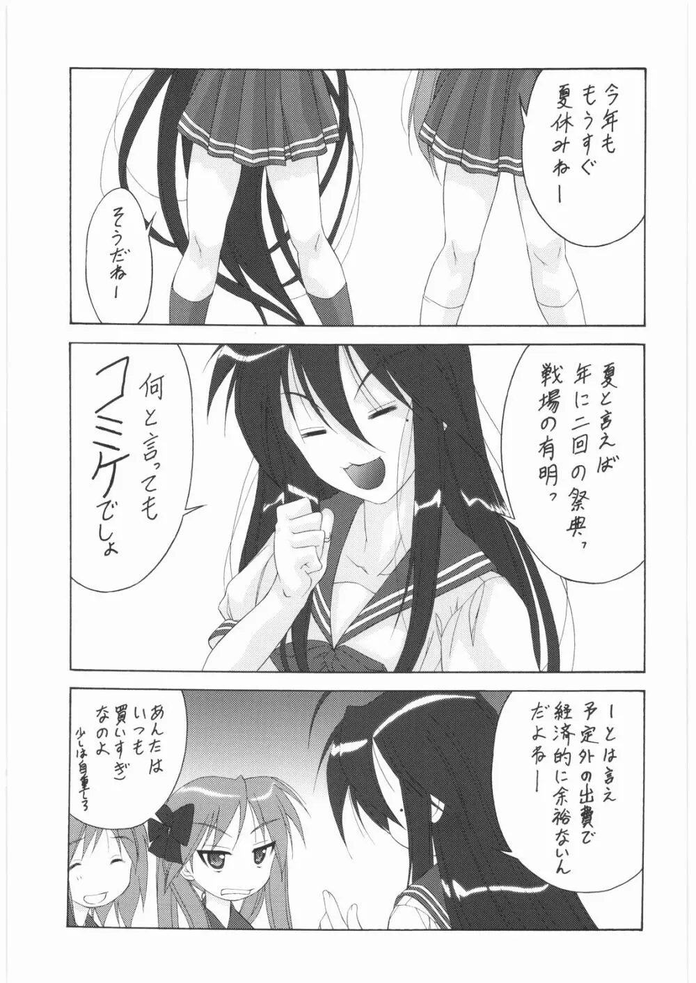 [鈴木技研&釣りキチ同盟] こなたの(秘)バイト (らき☆すた) - page2