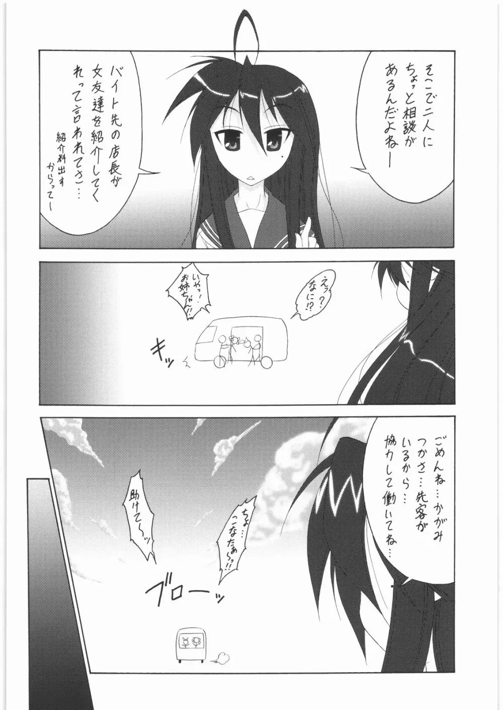 [鈴木技研&釣りキチ同盟] こなたの(秘)バイト (らき☆すた) - page3