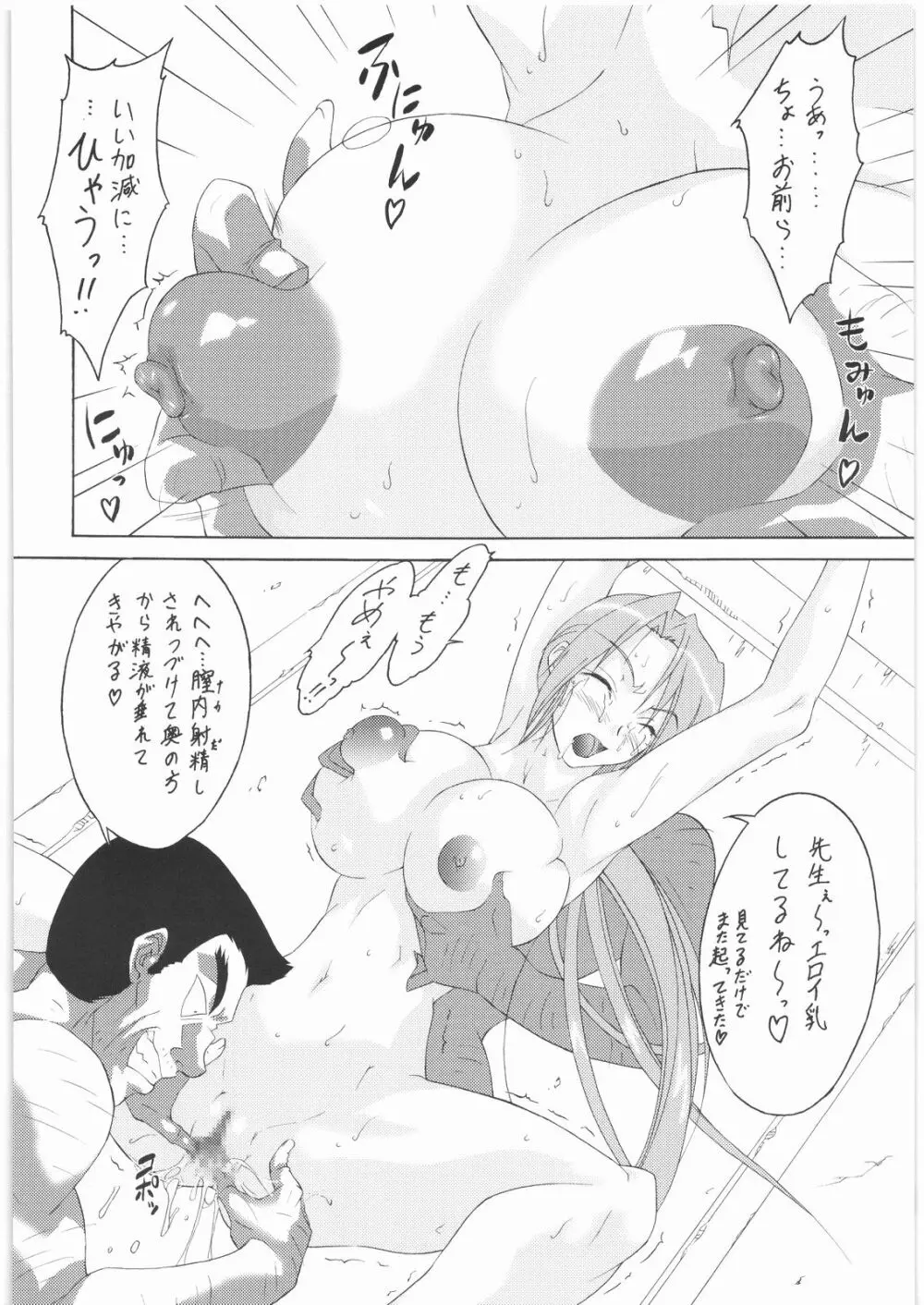 [鈴木技研&釣りキチ同盟] こなたの(秘)バイト (らき☆すた) - page5