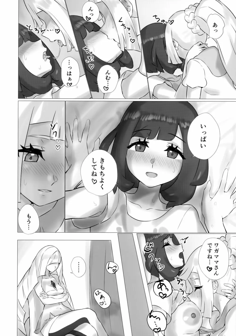 ShinyMoon×WhiteLily 3 - page7