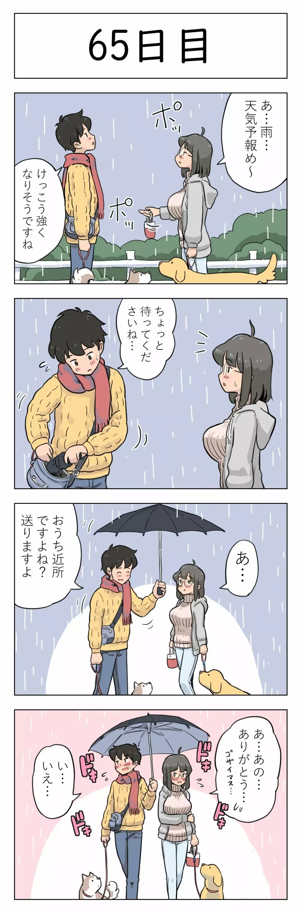 100日後に愛犬とセックスする地味巨乳メガネちゃん - page66