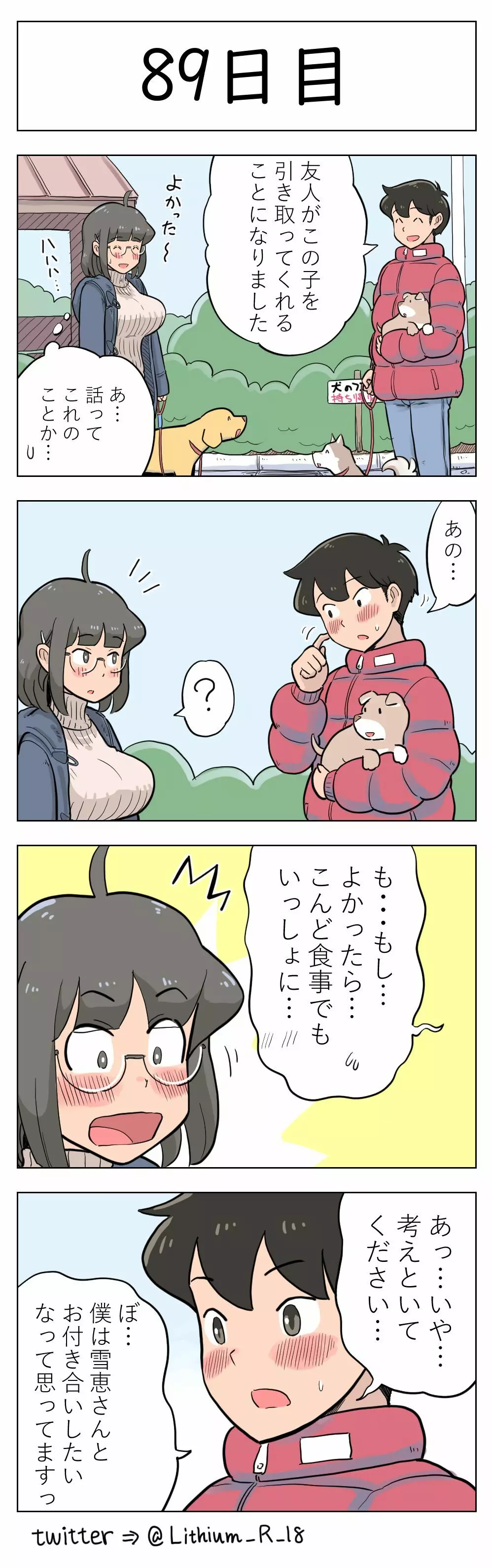 100日後に愛犬とセックスする地味巨乳メガネちゃん - page90