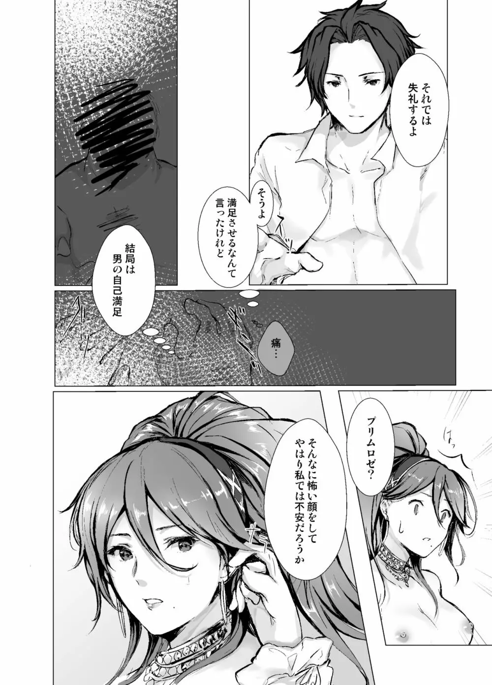 影の薔薇 Schattenrose - page10