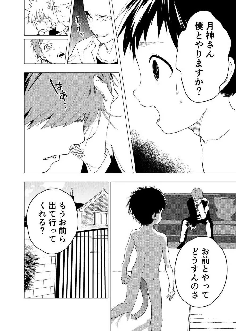 居場所がないので神待ちしてみた捨てられた少年のエロマンガ 第11話 - page14