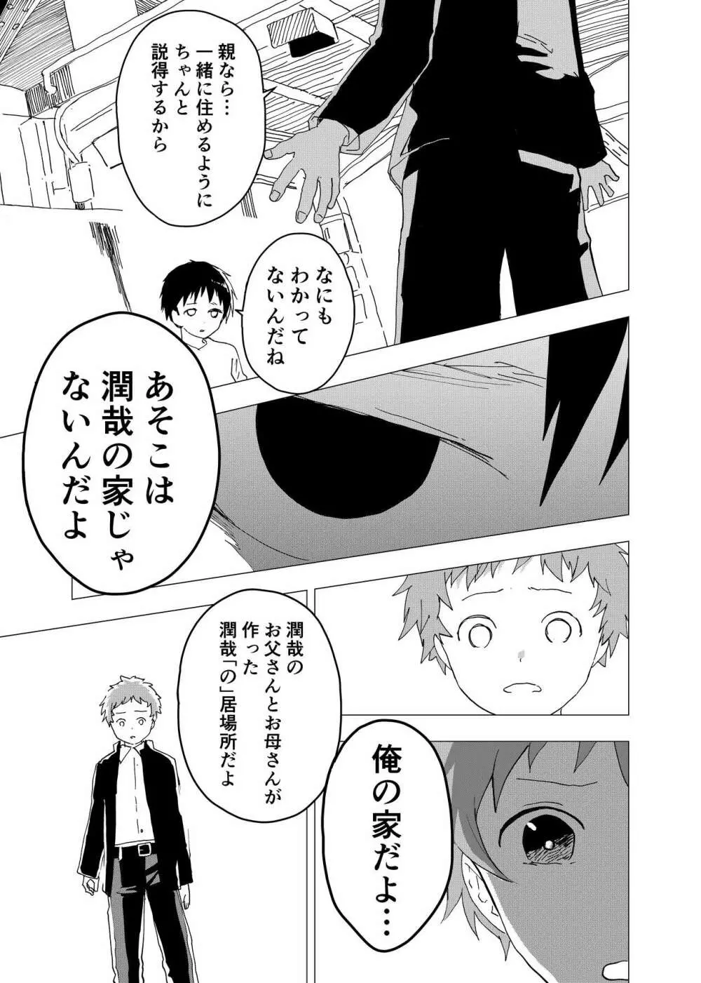 居場所がないので神待ちしてみた捨てられた少年のエロマンガ 第11話 - page17