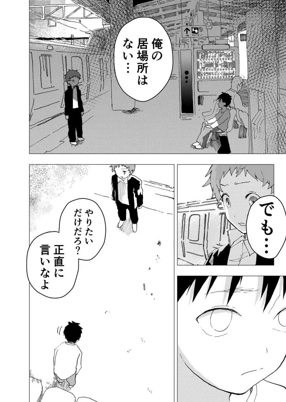 居場所がないので神待ちしてみた捨てられた少年のエロマンガ 第11話 - page18