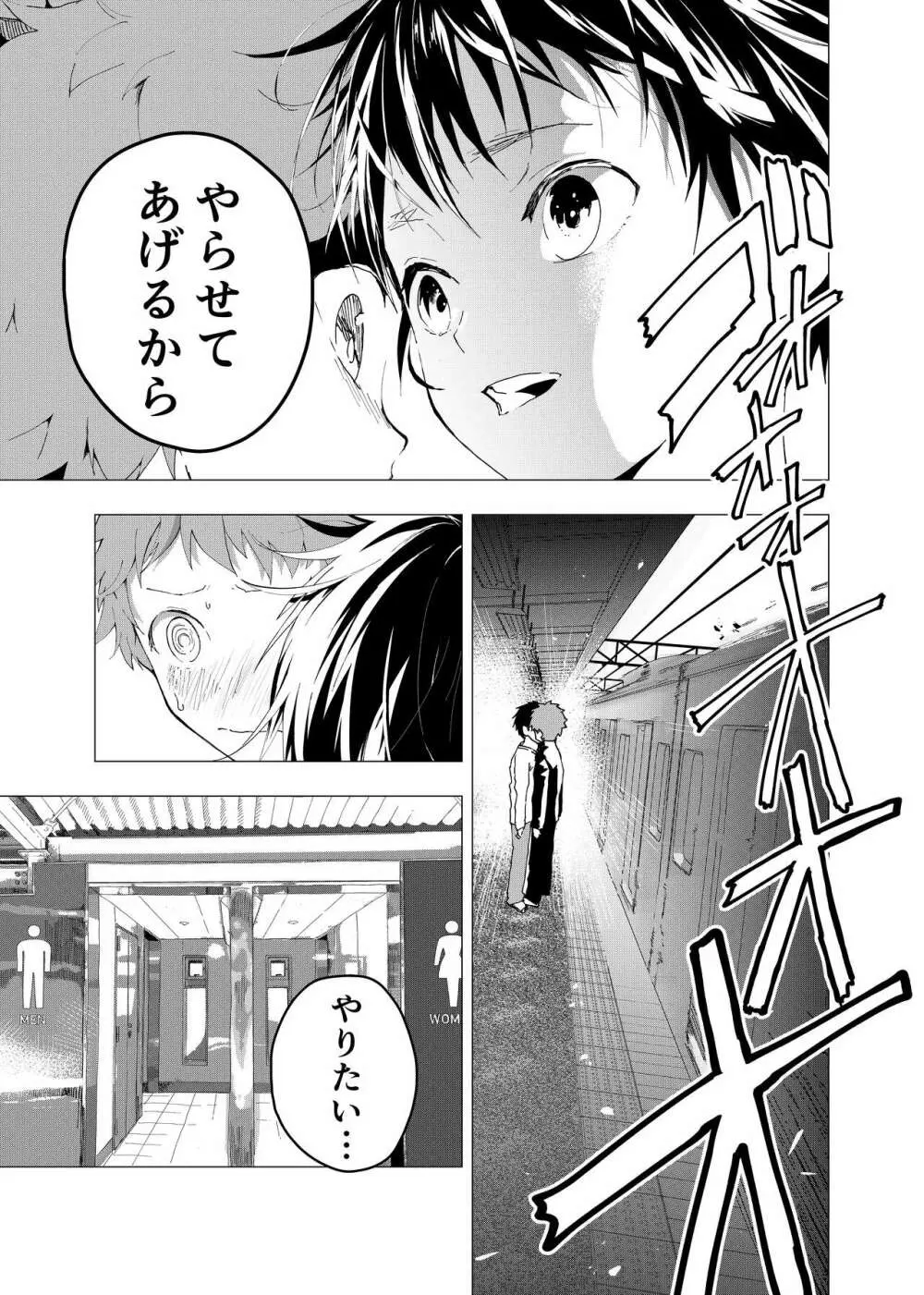 居場所がないので神待ちしてみた捨てられた少年のエロマンガ 第11話 - page19