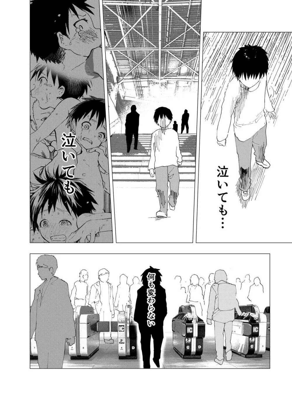 居場所がないので神待ちしてみた捨てられた少年のエロマンガ 第11話 - page28