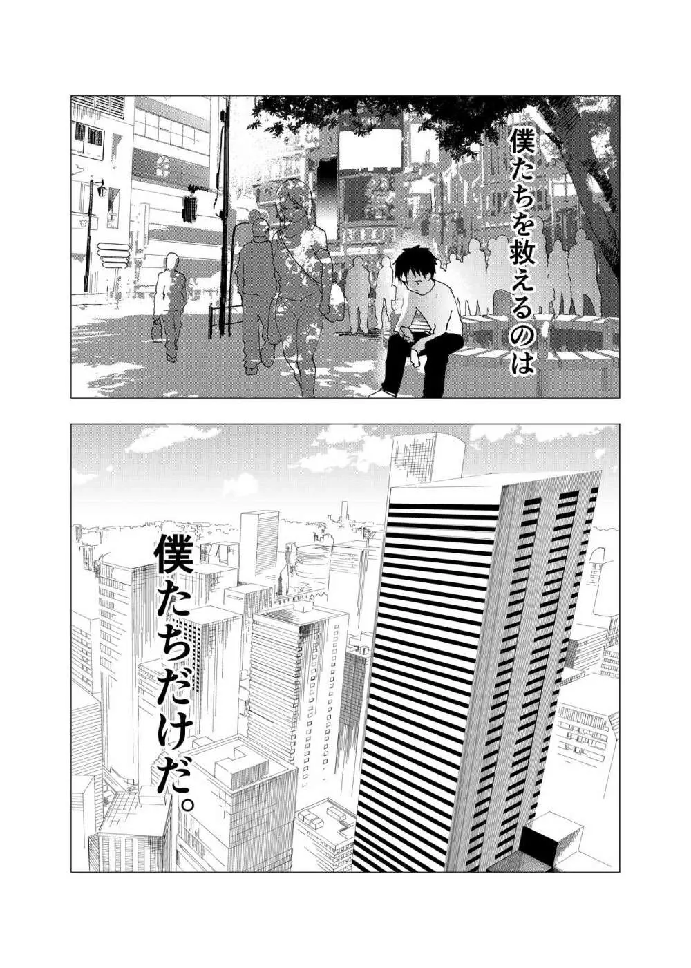 居場所がないので神待ちしてみた捨てられた少年のエロマンガ 第11話 - page30