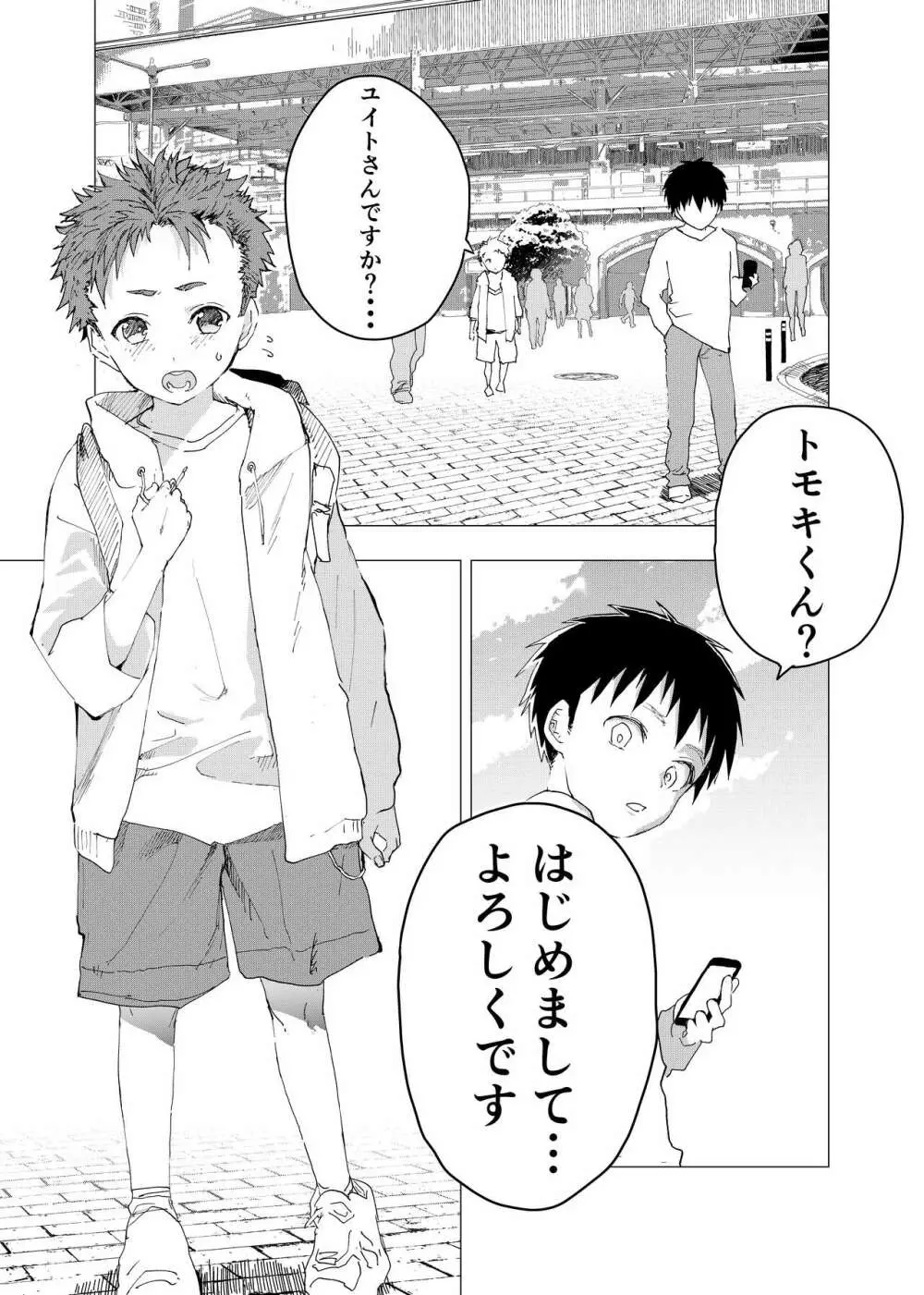 居場所がないので神待ちしてみた捨てられた少年のエロマンガ 第11話 - page31