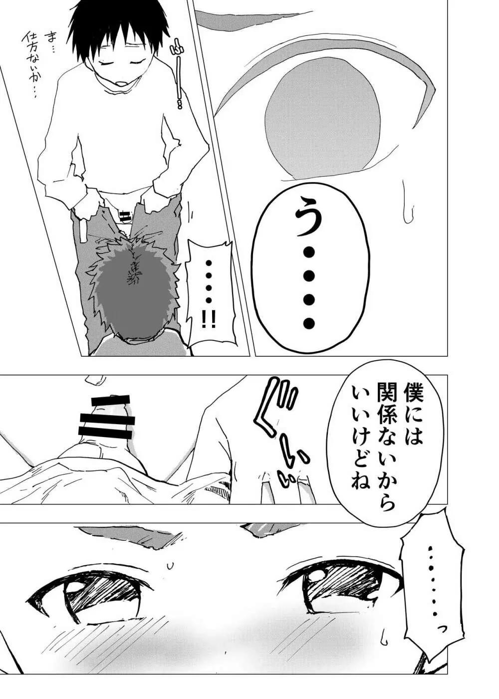 居場所がないので神待ちしてみた捨てられた少年のエロマンガ 第12話 - page15