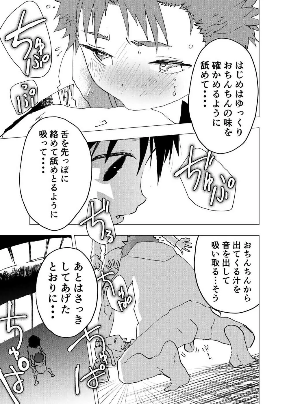 居場所がないので神待ちしてみた捨てられた少年のエロマンガ 第12話 - page17